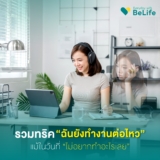 รวมทริค “ฉันยังทำงานต่อไหว” แม้ในวันที่ “ไม่อยากทำอะไรเลย”