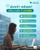 ฝนตกพรำ พลังลด? ถึงเวลาเปลี่ยนงานฝืด เป็นงานเดิน