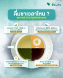 ดื่มชาเวลาไหน ? สุขภาพดี มีประโยชน์ต่อร่างกาย